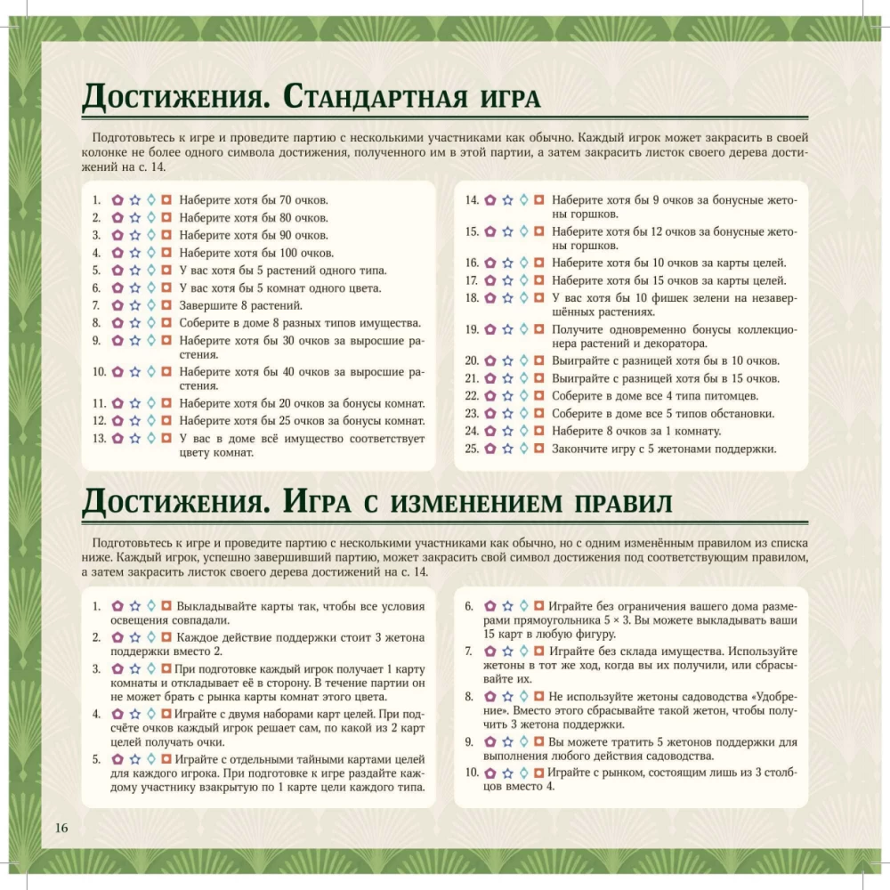 Brettspiel - Das grüne Haus