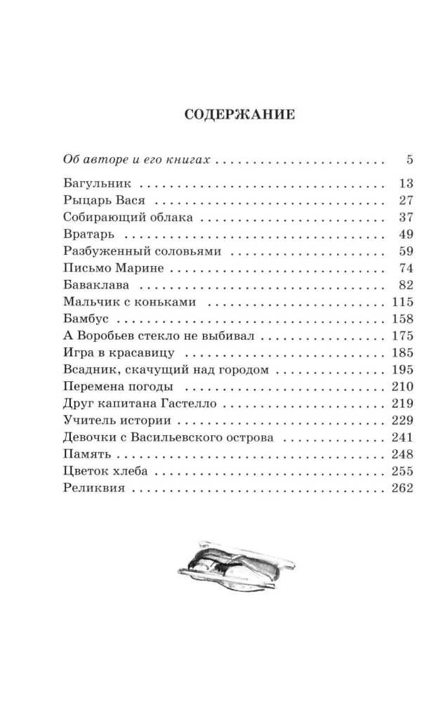 Pasakojimai ir apysakos