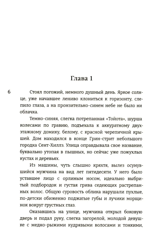 Color of Wings. Crimson. Book One