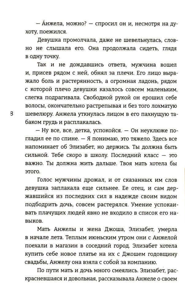 Color of Wings. Crimson. Book One