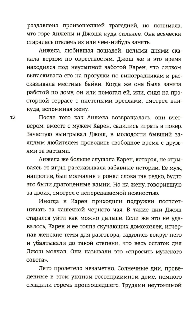 Color of Wings. Crimson. Book One