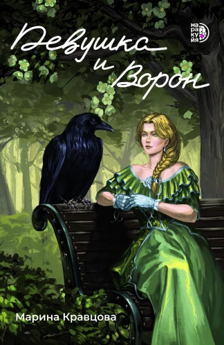 The Girl and the Raven