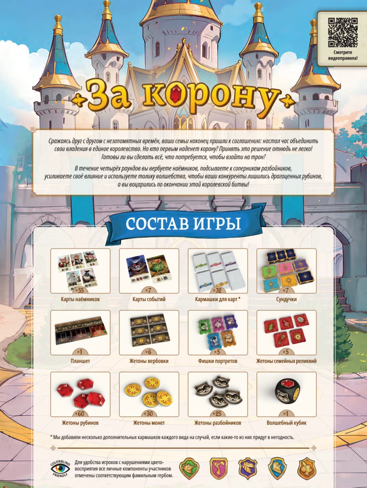 Board Game - For the Crown