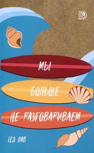 Już nie rozmawiamy