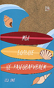 Już nie rozmawiamy