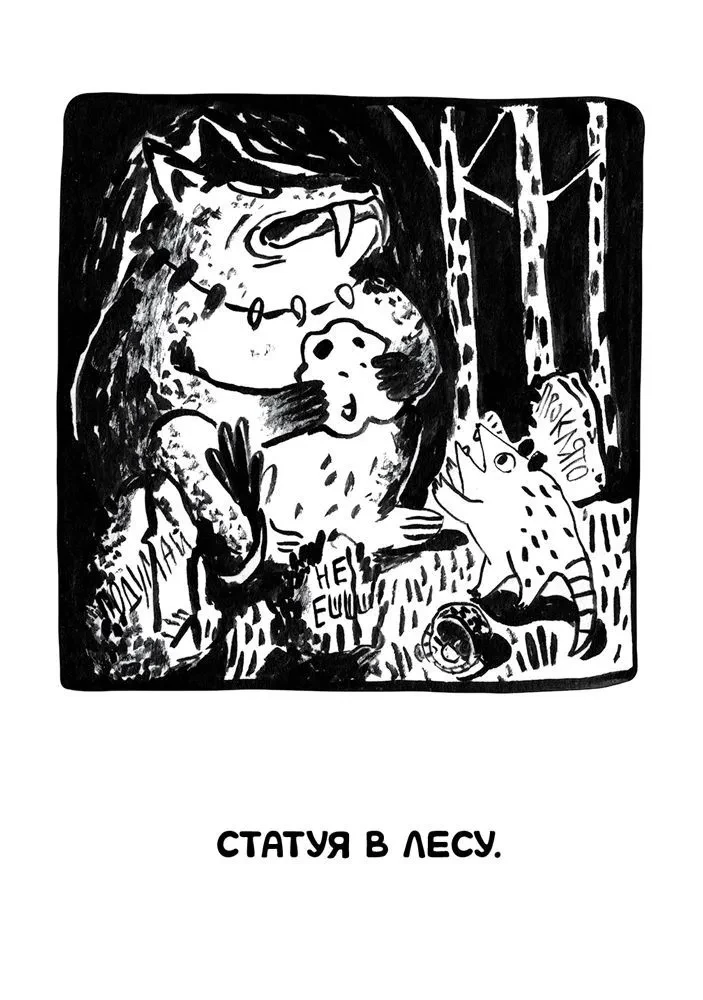 Wierzbowy las: Miasto potworów