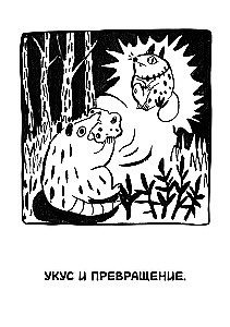 Wierzbowy las: Miasto potworów