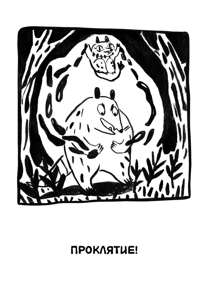Wierzbowy las: Miasto potworów