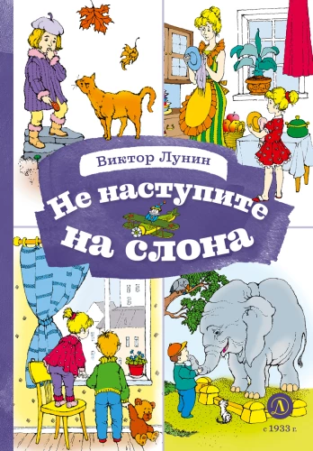 Don't Step on the Elephant