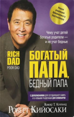 Bogaty tata, biedny tata