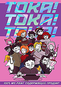 Toka! Toka! Toka!