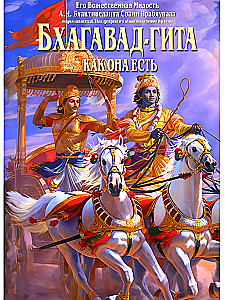 Bhagavad-gīta kā tā ir