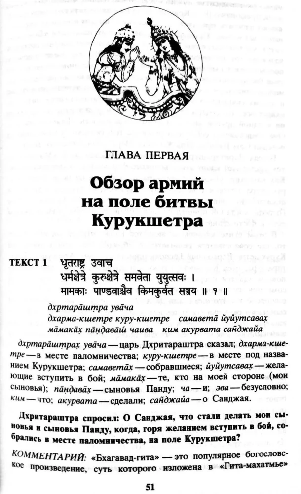 Bhagavad-gīta kā tā ir