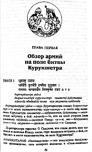 Bhagavad-gīta kā tā ir