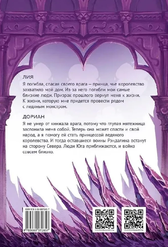 Princess of the Ice Kingdom. Book One