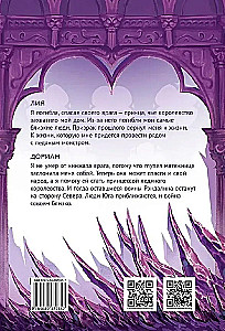 Princess of the Ice Kingdom. Book One