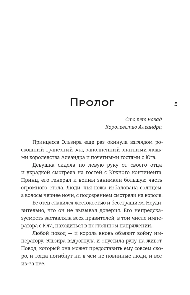 Princess of the Ice Kingdom. Book One