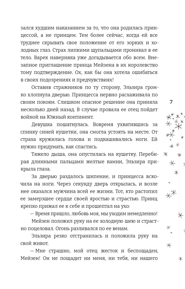 Princess of the Ice Kingdom. Book One