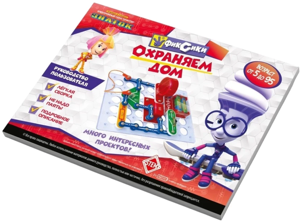 Электронный конструктор - Фиксики. Охраняем дом