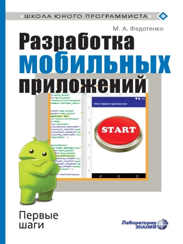 Mobile Application Development. First Steps