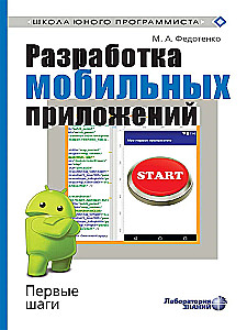 Mobile Application Development. First Steps