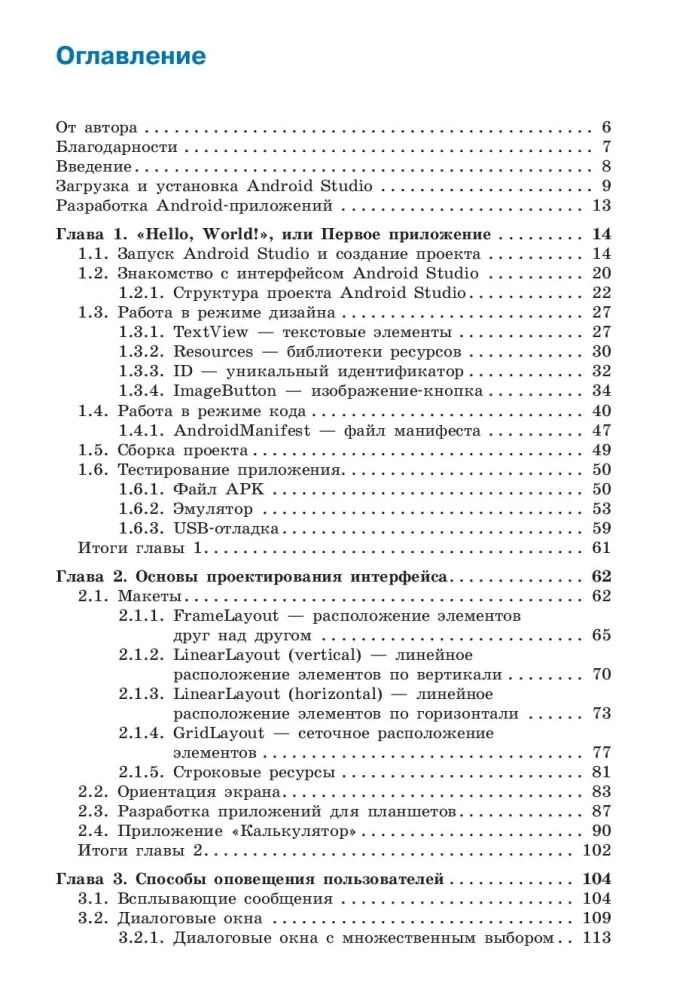 Mobile Application Development. First Steps