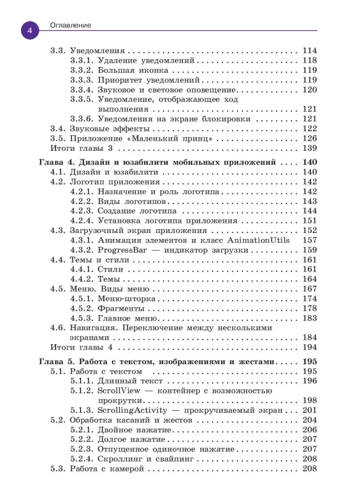Mobile Application Development. First Steps
