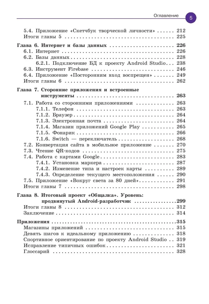 Mobile Application Development. First Steps