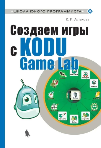 Creating Games with Kodu Game Lab
