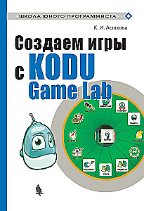 Creating Games with Kodu Game Lab