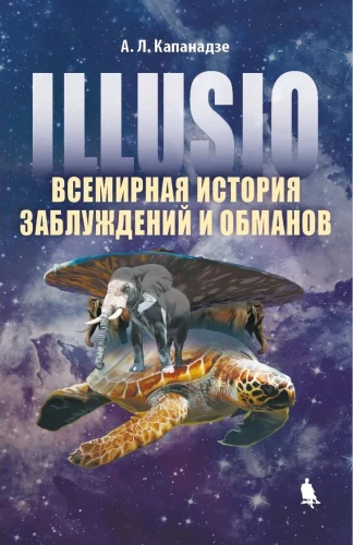 Illusio. A World History of Delusions and Deceptions