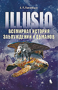 Illusio. A World History of Delusions and Deceptions