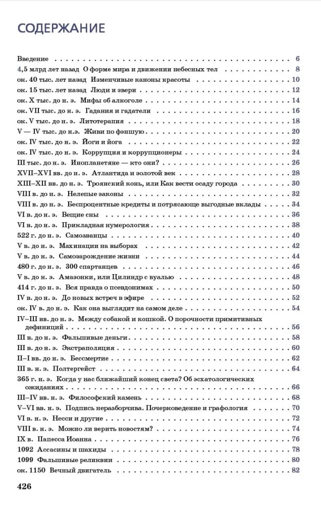 Illusio. A World History of Delusions and Deceptions