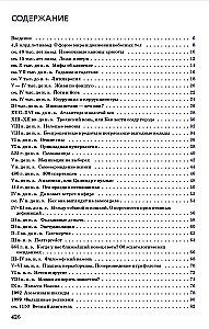 Illusio. A World History of Delusions and Deceptions