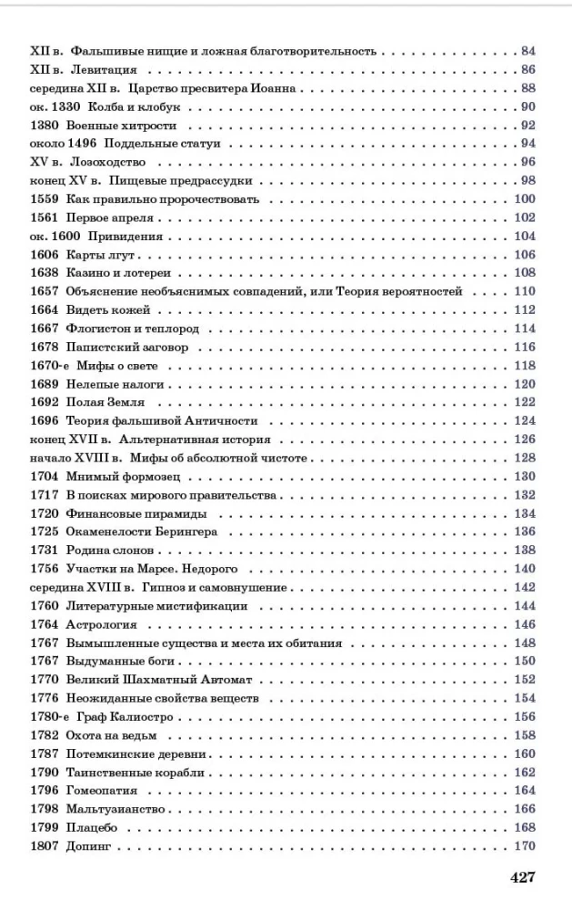 Illusio. A World History of Delusions and Deceptions