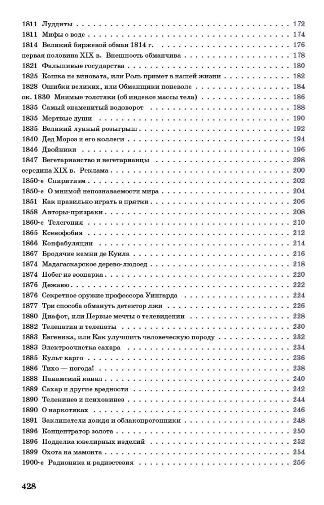 Illusio. A World History of Delusions and Deceptions