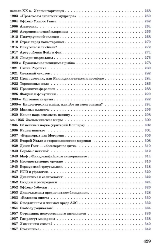 Illusio. A World History of Delusions and Deceptions