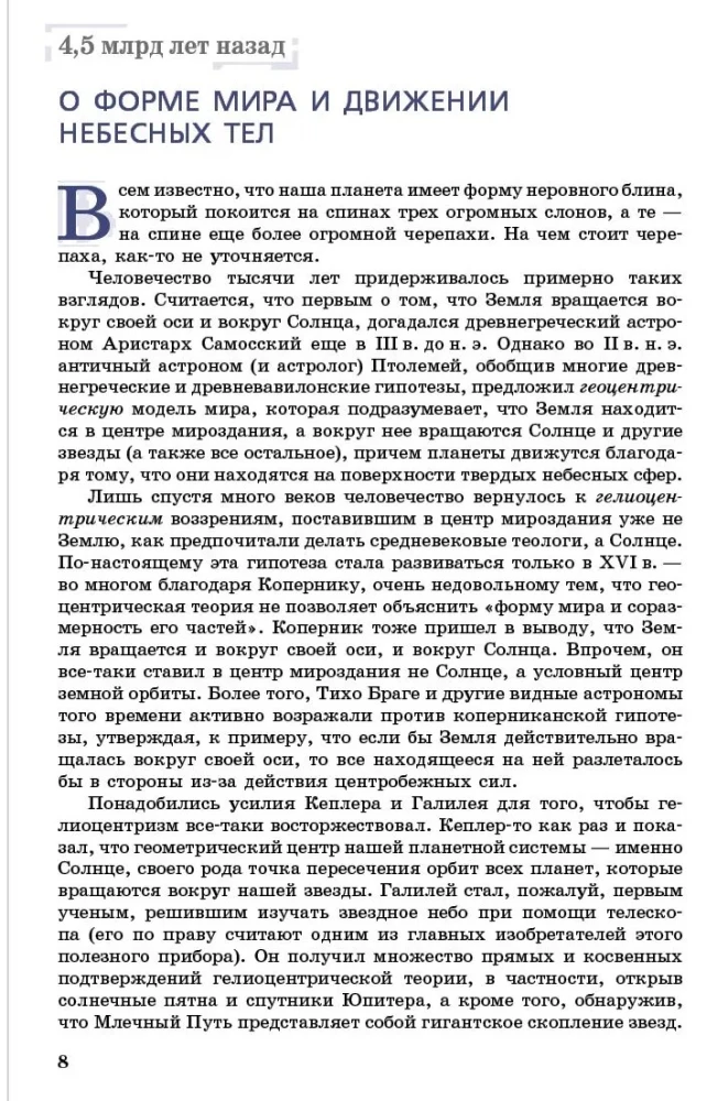 Illusio. A World History of Delusions and Deceptions