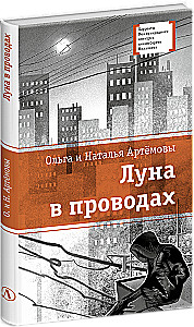 Mėnulis laiduose