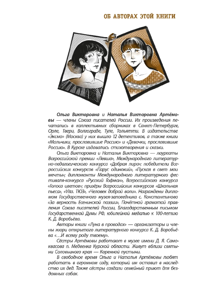 Mėnulis laiduose