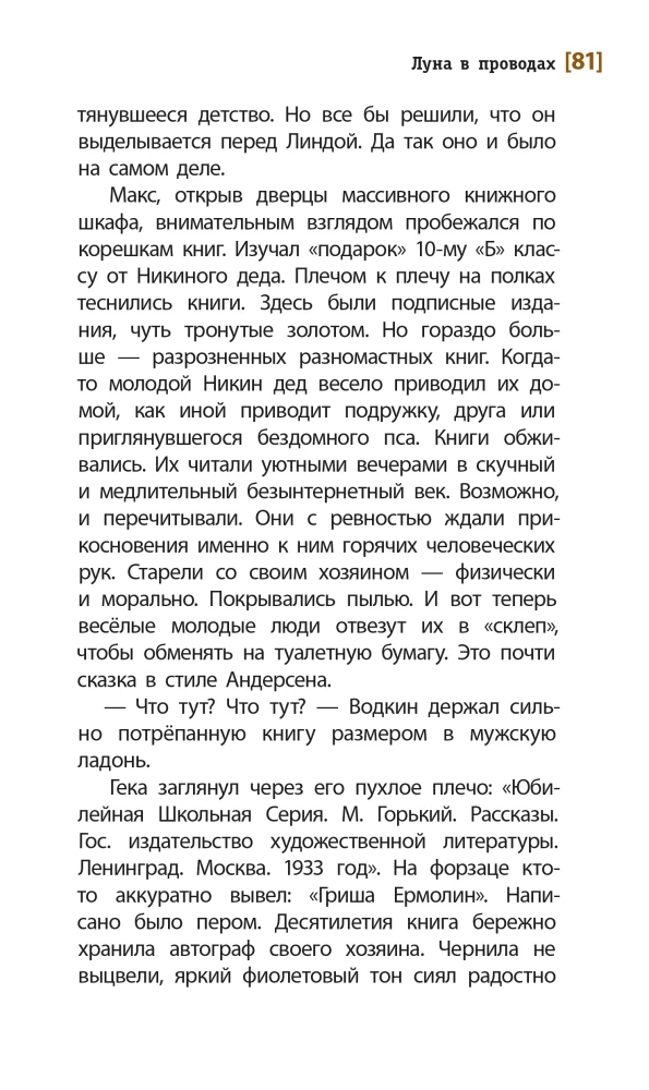Mėnulis laiduose