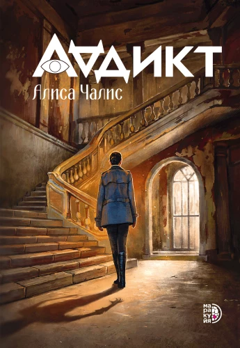 Addict. Buch 1