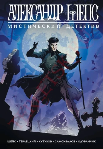 Aleksander Szepes. Mistyczny detektyw