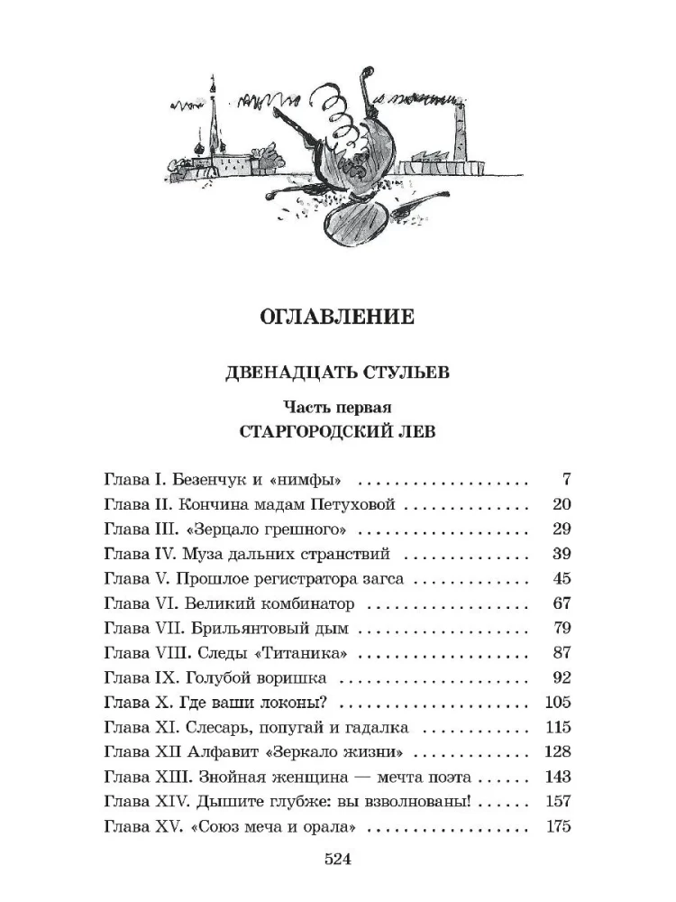 The Twelve Chairs