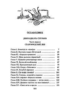 The Twelve Chairs