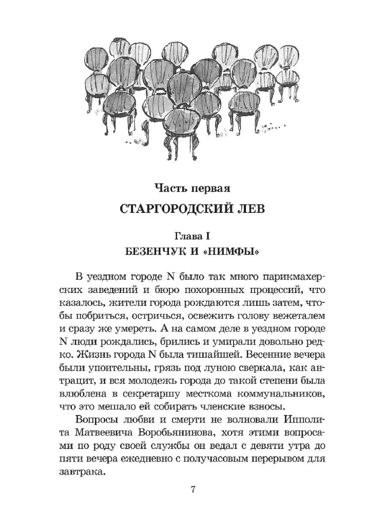 The Twelve Chairs