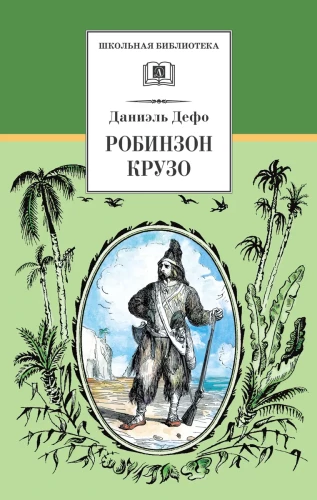 Robinson Crusoe
