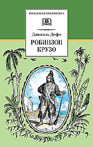 Robinson Crusoe