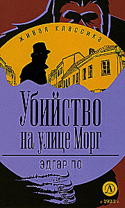 The Murder on Morgue Street