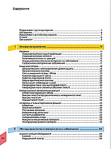 Visual Allergology